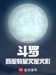 斗罗：既是教皇，又是火影