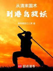从清末国术到港岛捉妖