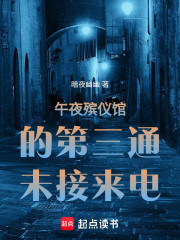 午夜殡仪馆的第三通未接来电