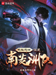 无限恐怖，但是南炎洲队