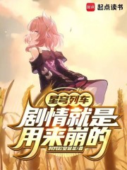 星穹列车：剧情就是用来崩的