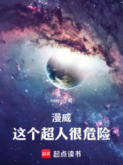 漫威：这个超人很危险