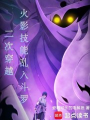 二次穿越：火影技能乱入斗罗！