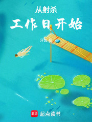 从射杀工作日开始