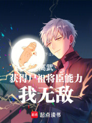 高武：获得尸祖将臣能力，我无敌