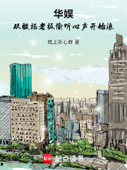 华娱：从被杨老板偷听心声开始浪