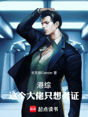 港综：这个大佬只想考证