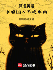 肆虐美漫，我祖国人不吃牛肉