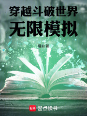 穿越斗破世界，无限模拟