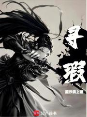 寻瑕