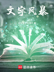 文字风暴