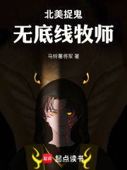 北美捉鬼，无底线牧师