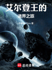 艾尔登之王的旅程：从权游开始