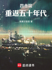 四合院：重返五十年代