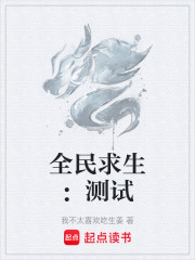 全民求生：从茅草屋抵御寒流开始
