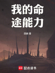 我的命途能力