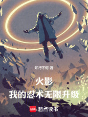 火影：我的忍术无限升级