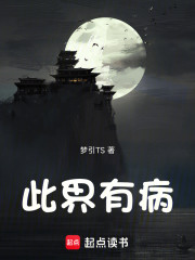 此界有病