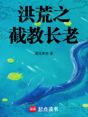 洪荒：截教长老，成就龙图腾