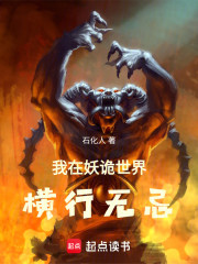我在妖诡世界横行无忌