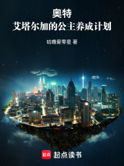 奥特：艾塔尔加的公主养成计划