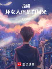 龙族：坏女人但是白月光