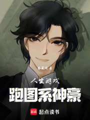 人生游戏：跑图系神豪