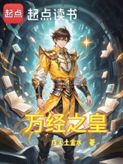 万经之皇