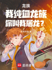 龙族：我纯血龙族，你叫我屠龙？