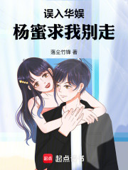 误入华娱，四小花旦求我别走