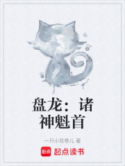 盘龙：诸神魁首