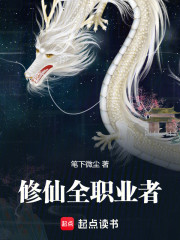 修仙全职业者