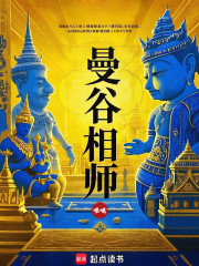 曼谷相师