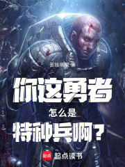 你这勇者怎么是特种兵啊？