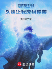刚转法爷，系统让我废材逆袭！