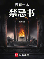 我有一本禁忌书