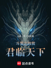 斗罗之独我君临天下