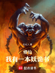 修仙：我有一本妖诡书
