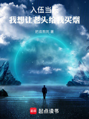 入伍当天，我想让老头给我买烟