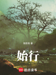 始行