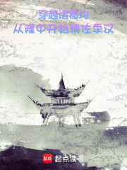 穿越诸葛均：从隆中开始辅佐季汉