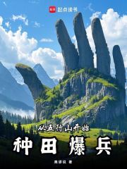 西游：从五行山开始种田爆兵