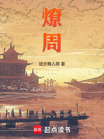 燎周