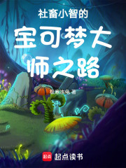 社畜小智的宝可梦大师之路
