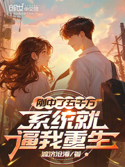 刚中了五千万，系统就逼我重生