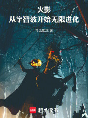 火影：从宇智波开始无限进化