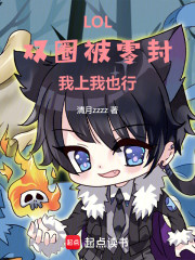 LOL：双圈被零封，我上我也行