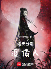诸天分期追债人