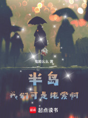 半岛：我们可是纯爱啊