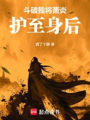 斗破：我将萧炎护至身后